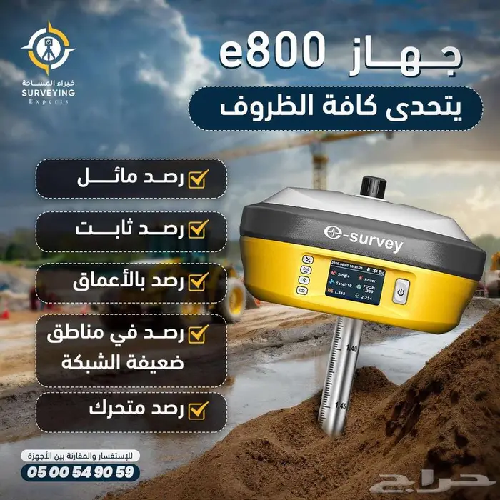 جهاز E800 من Esurvey أحدث تكنولوجيا المساحة بدقة عالية 0