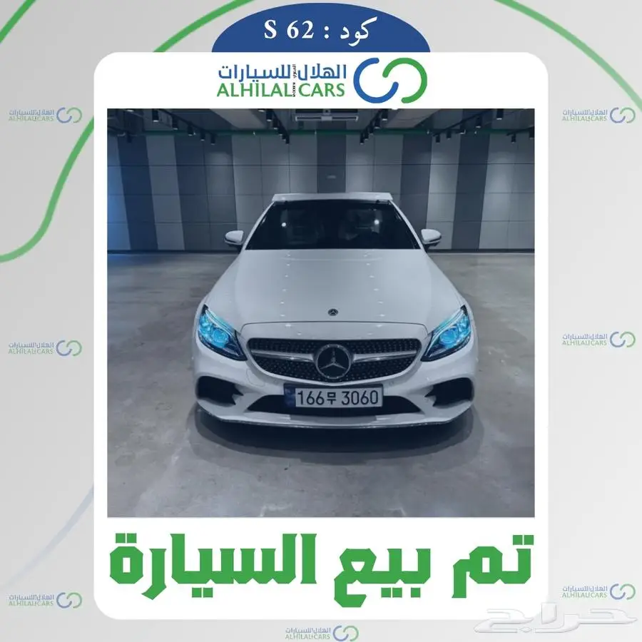 كود   S 62 مرسيدس C 200 كابورلية 2021 0