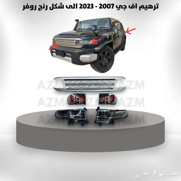 ترهيم اف جي 2007 - 2023 الى شكل رنج روفر 0