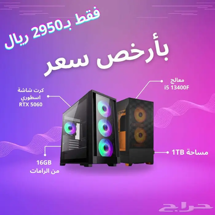 عرض الصيف  بي سي كرت 5060 ومعالج i5 13400F مساحة 1TB 16GBRAM 0