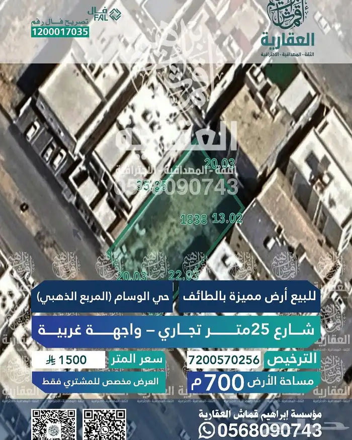 أرض 700 متر وسط الوسام واحد المربع الذهبي 5