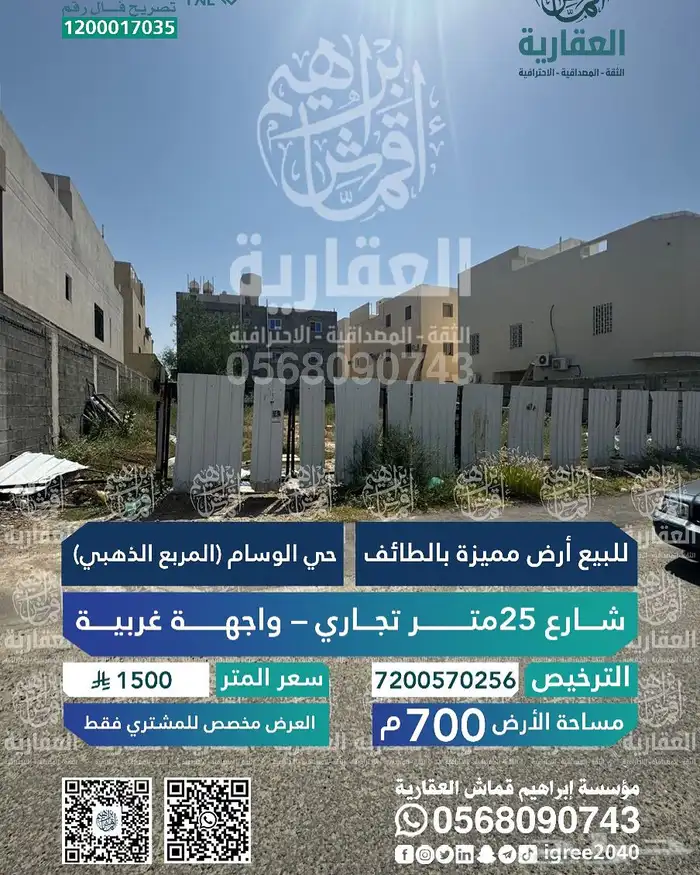 أرض 700 متر وسط الوسام واحد المربع الذهبي 8