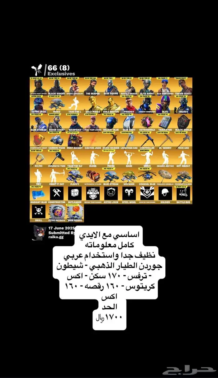 حساب فورت نايت تم البيييع 0