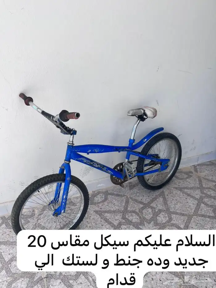 سيكل مقاس 20 1