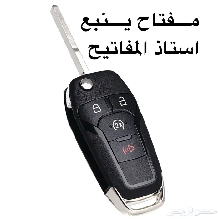 محل مفاتيح ينبع (مفتاح ينبع) استاذ 05550725.24 2