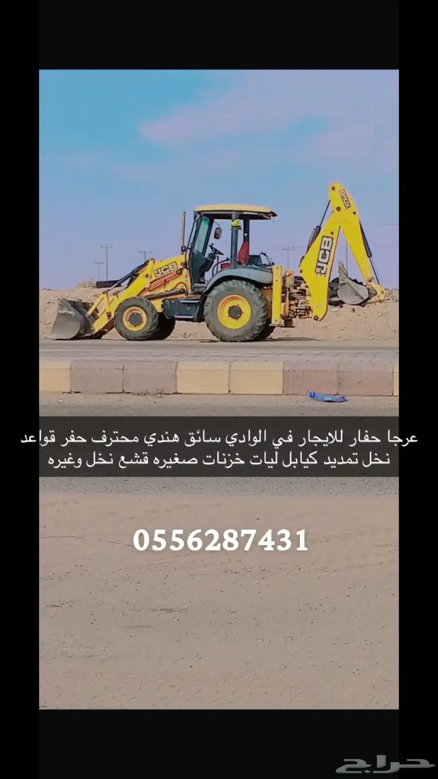 حفار عرجا وادي الدواسر 0