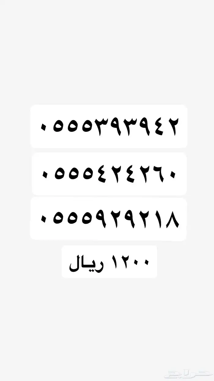 ارقام مميزة stc 9