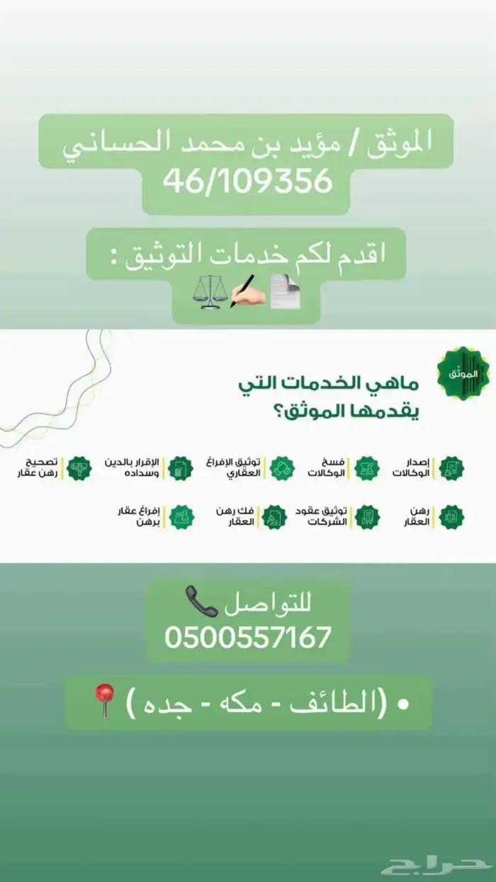 موثق معتمد - وكالات سجون - افراغ عقاري - وكالات ورثة 3