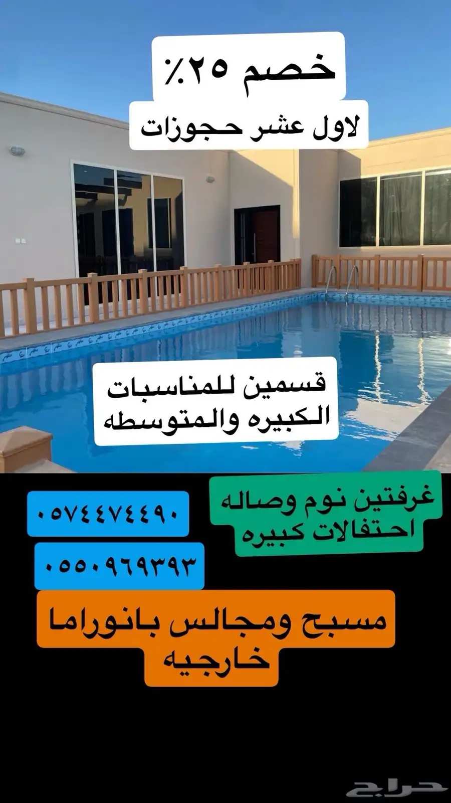 استراحه للايجار 8