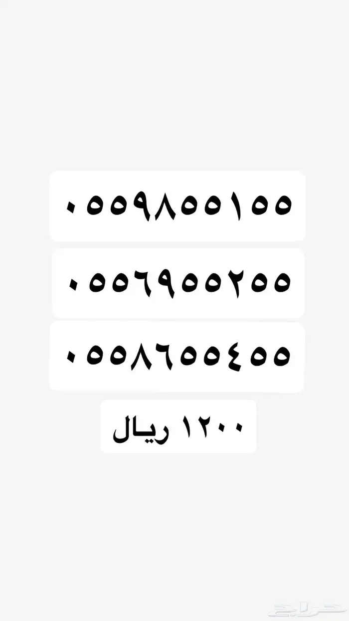 ارقام مميزة stc 6
