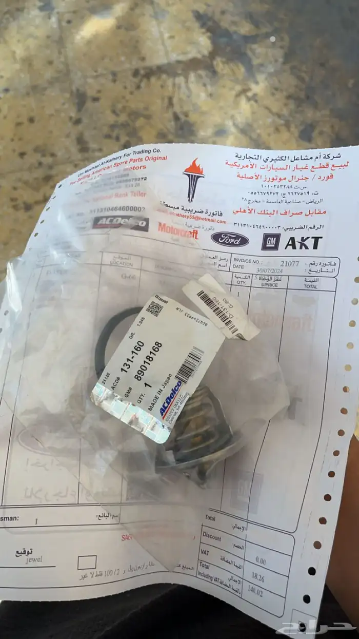 بلف حرارة شبه جديد يركب على جميع سيارات جي ام اصلي 0