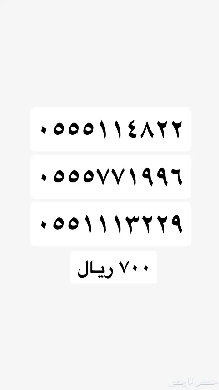 ارقام مميزة stc 20