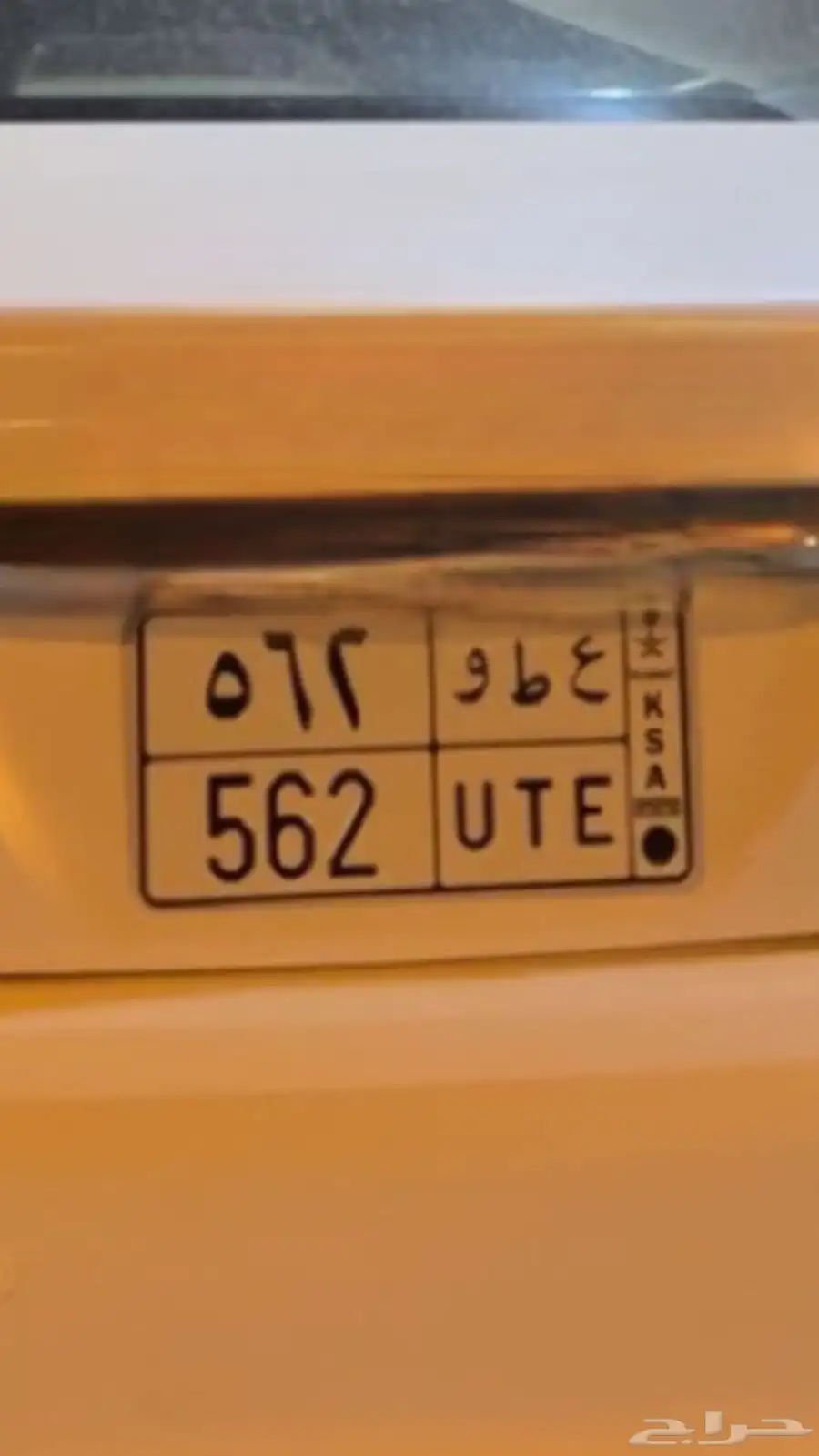 ع ط و 562 0