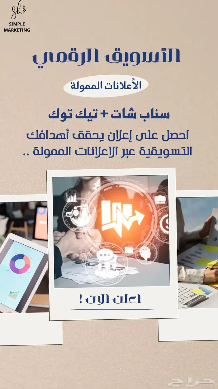 اعلانات مموله سناب شات تظهر بين الاعلانات 0