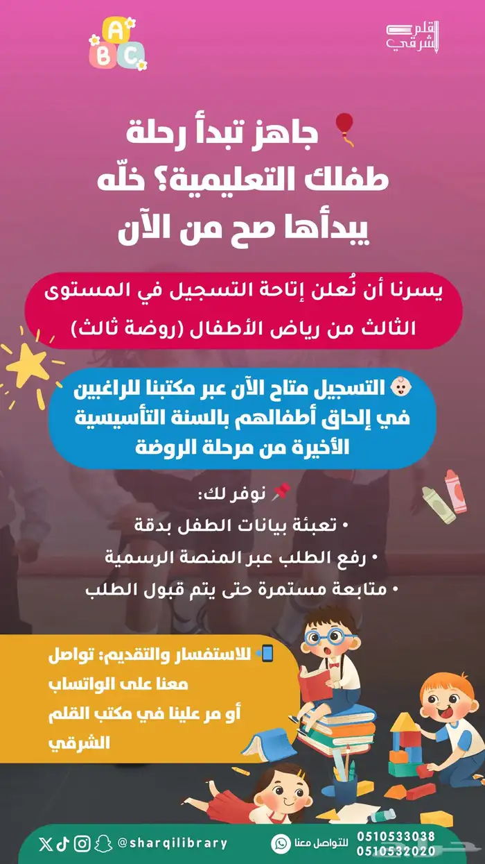 إتاحة التسجيل في المستوى الثالث من رياض الأطفال 0