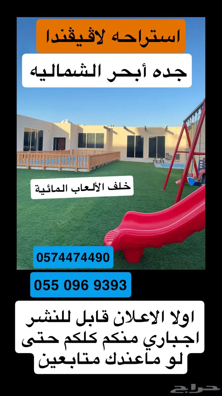 استراحه للايجار 4