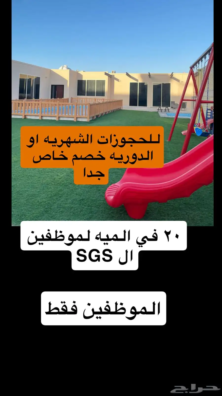 استراحه للايجار 5