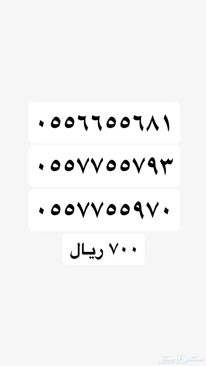 ارقام مميزة stc 16