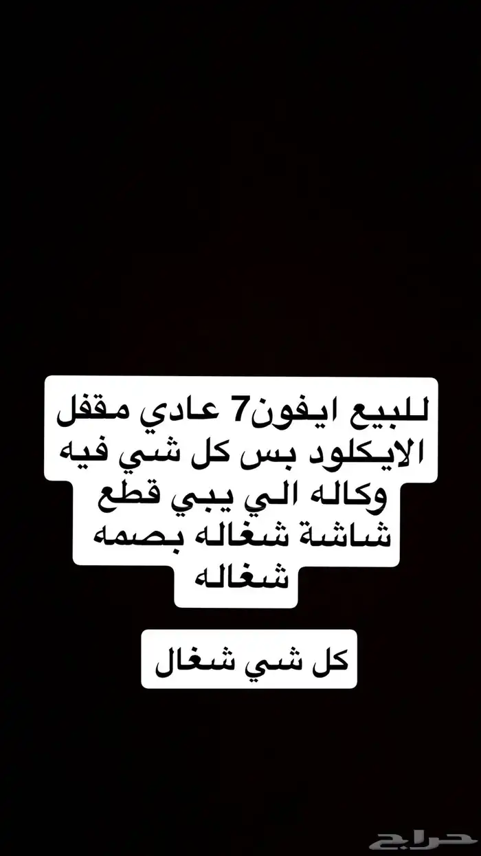 ايفون 7 العادي 0
