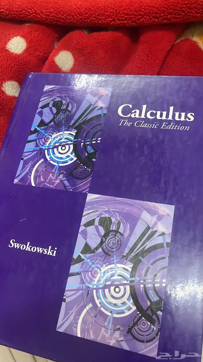 كتاب تفاضل 0