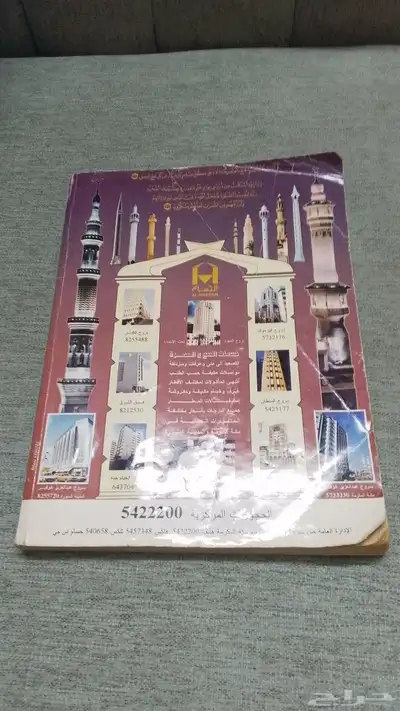دليل الهاتف ع السوم 1997-1998 2