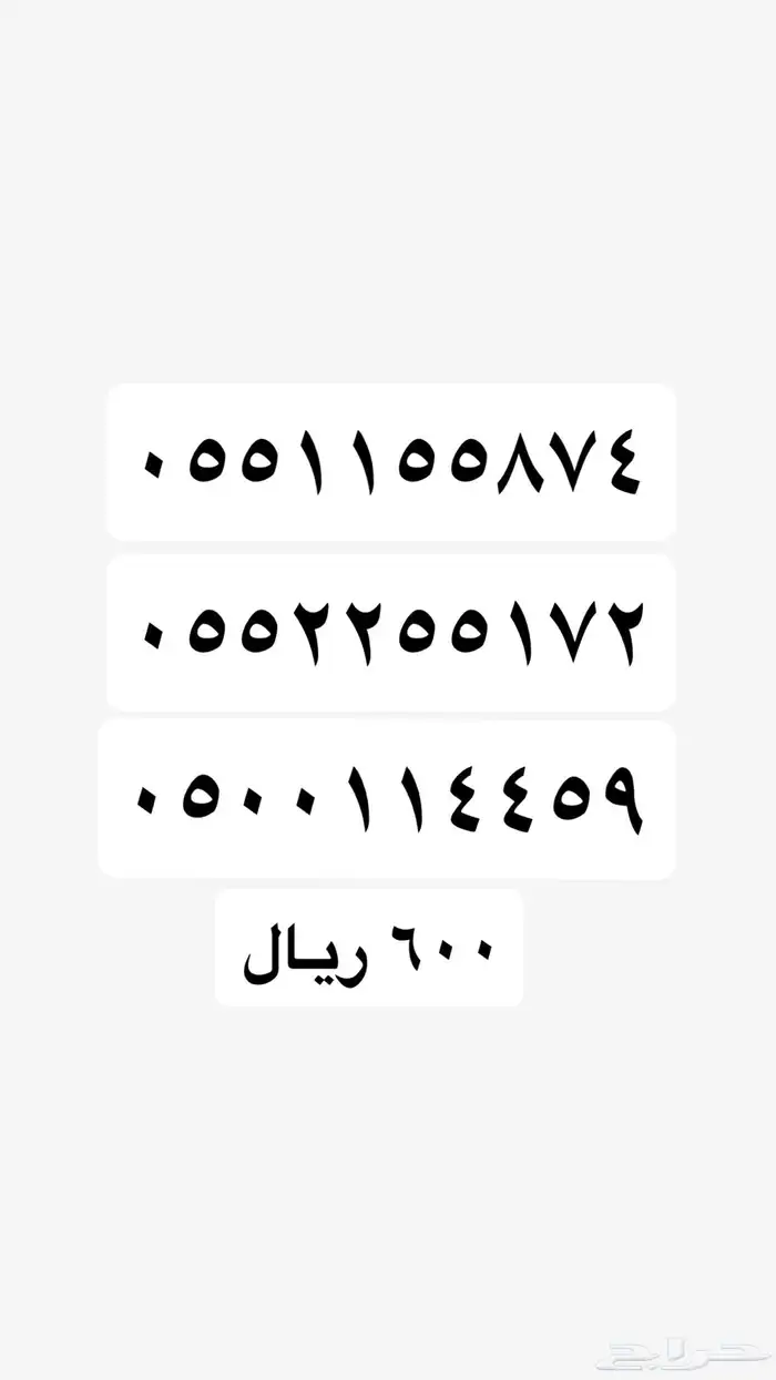 ارقام مميزة stc 25