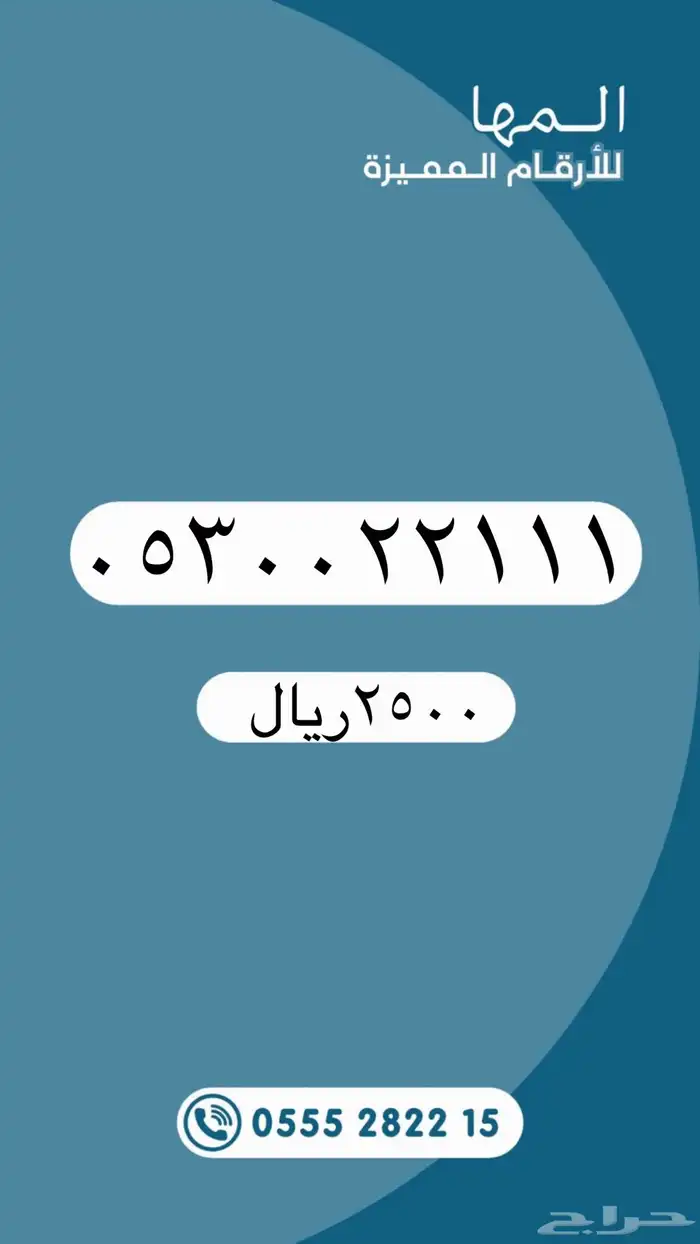 ارقام مميزة لتنازل من الاتصالات السعودية STC 15