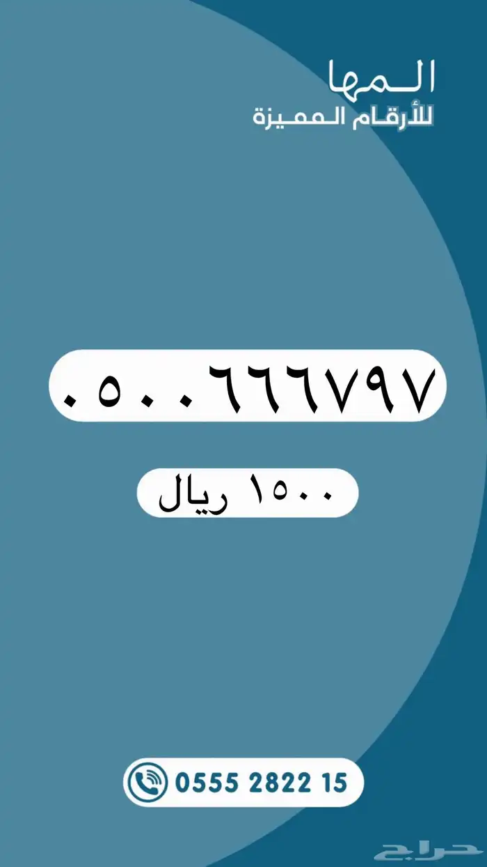 ارقام مميزة لتنازل من الاتصالات السعودية STC 48