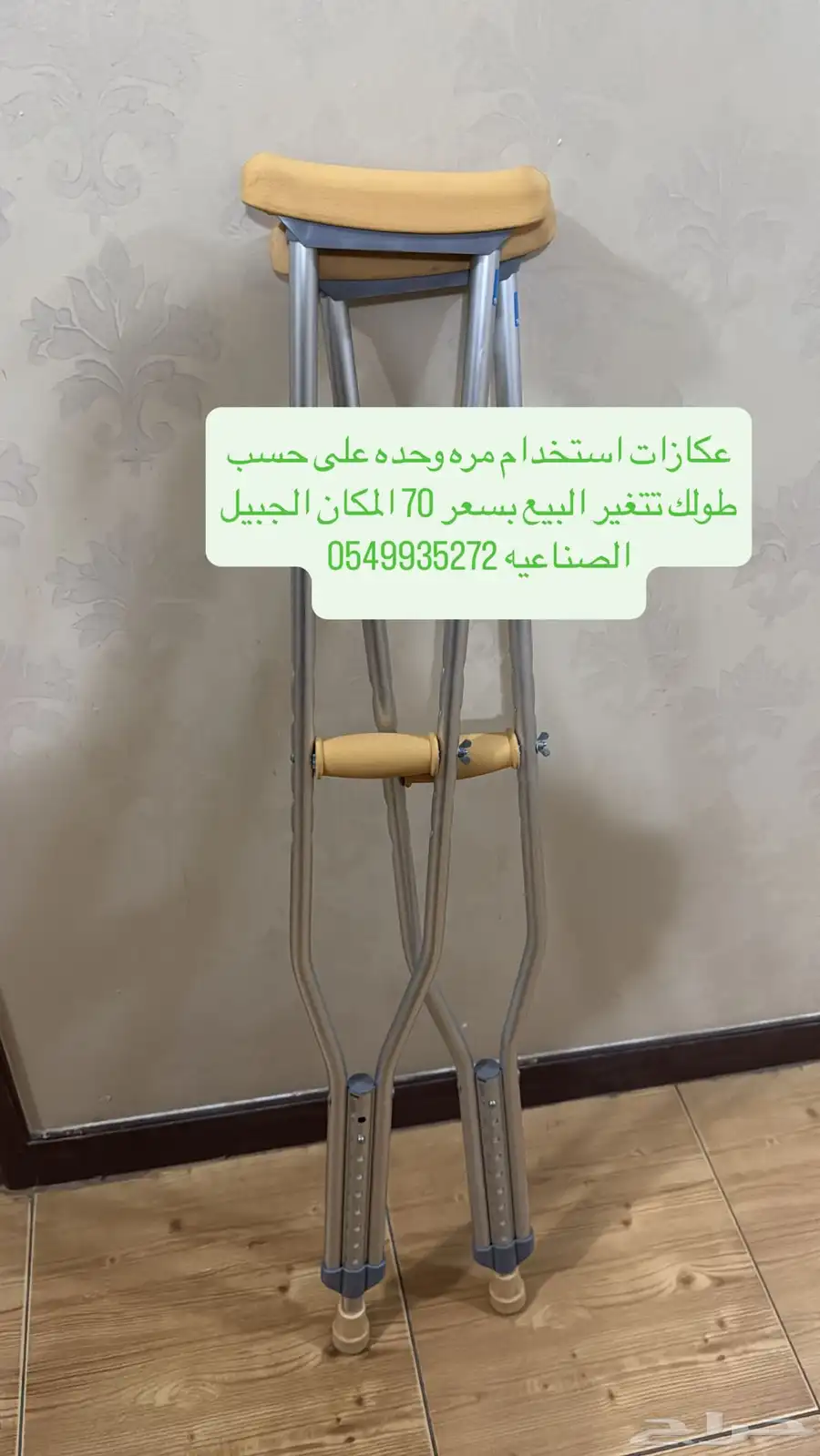 عكازات 0