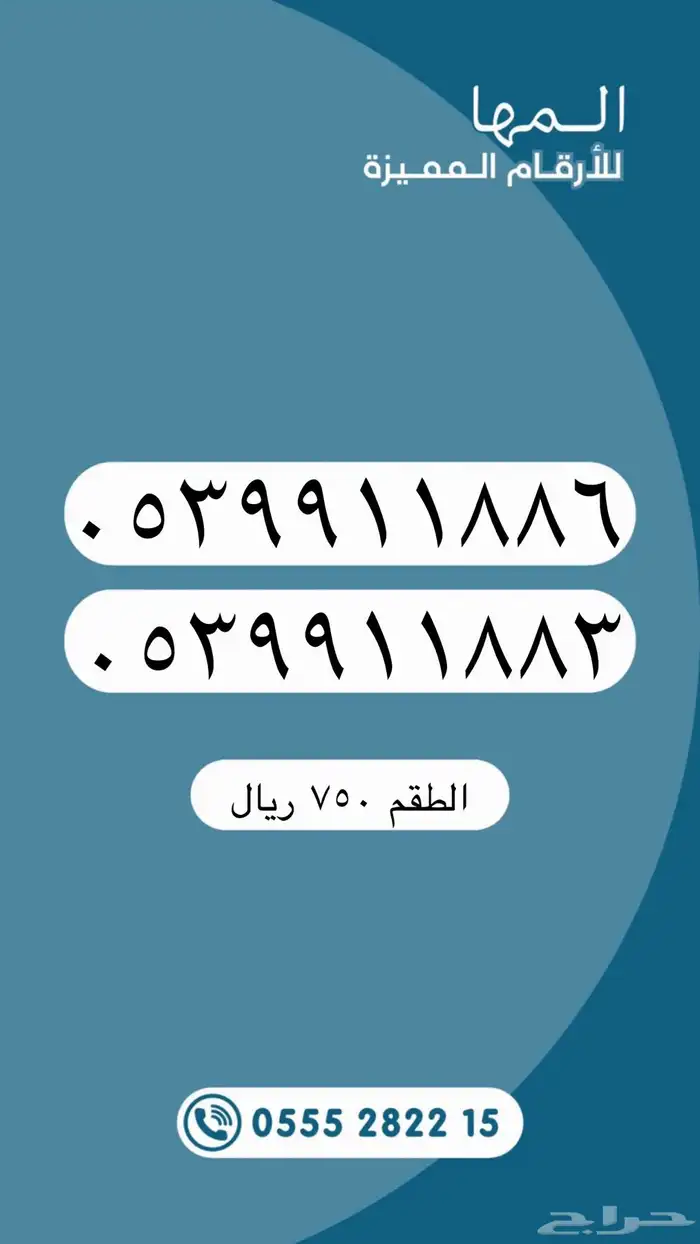 ارقام مميزة لتنازل من الاتصالات السعودية STC 36