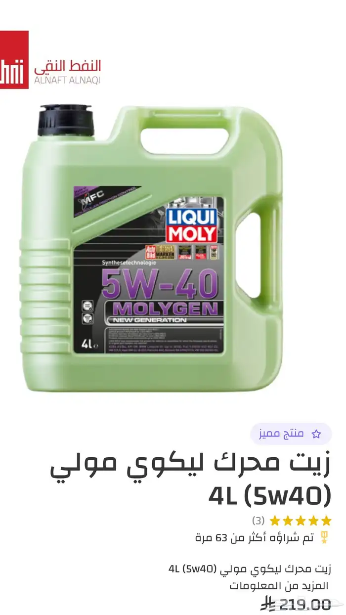 زيت ليكيوي مولي دفعة جديدة 5w30 - 5w40 3