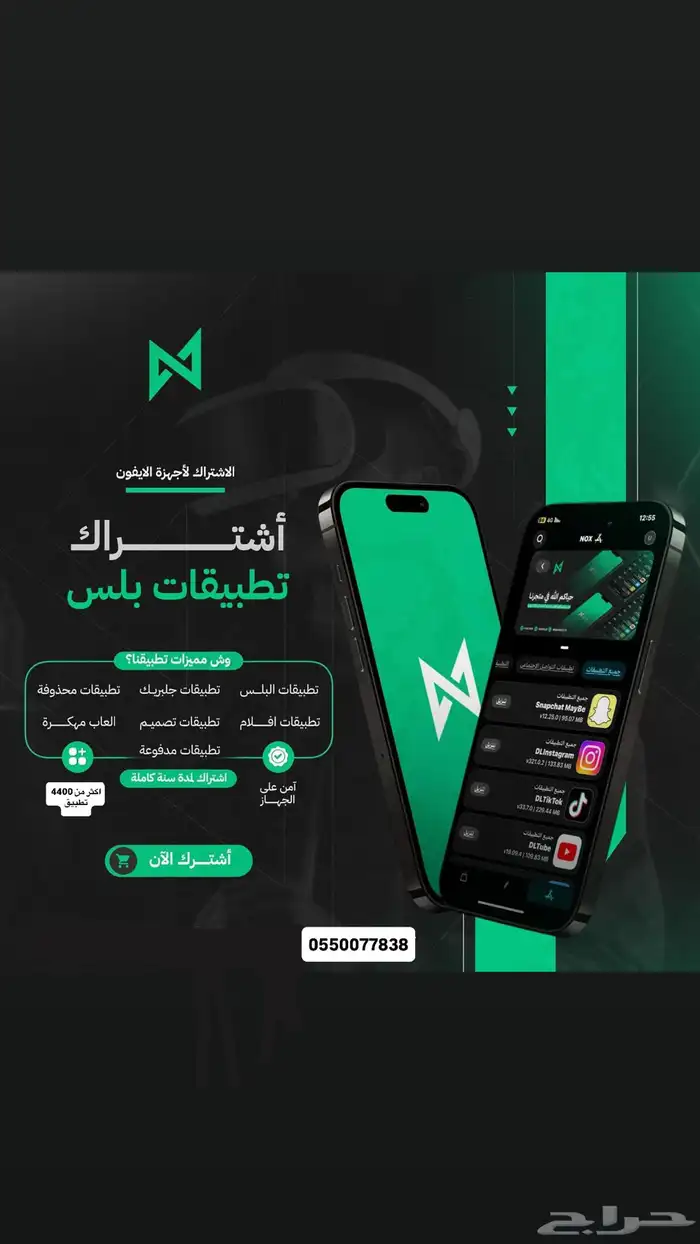 بلس ايفون 0