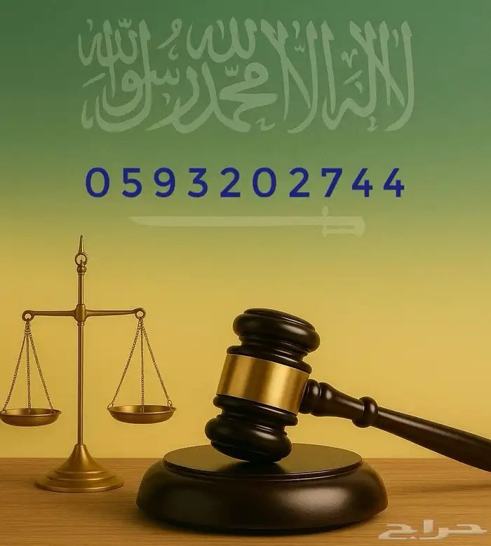 محامي مختص في القضايا الجنائية 0
