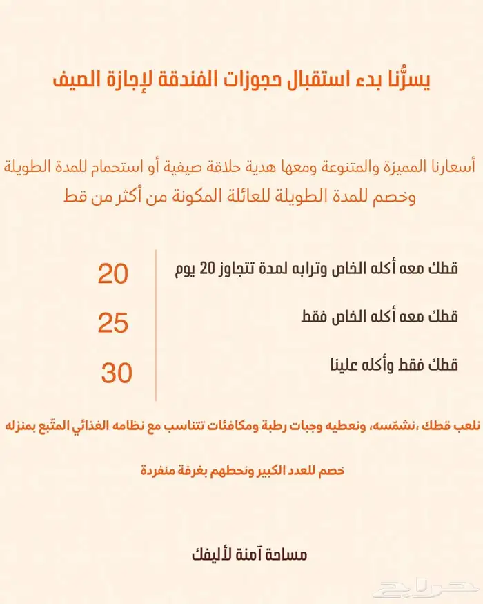 فندقة قطط بأسعار متنوعة 0
