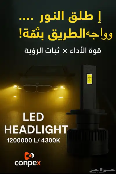 ليد مقاس H4 قوي جدا 0