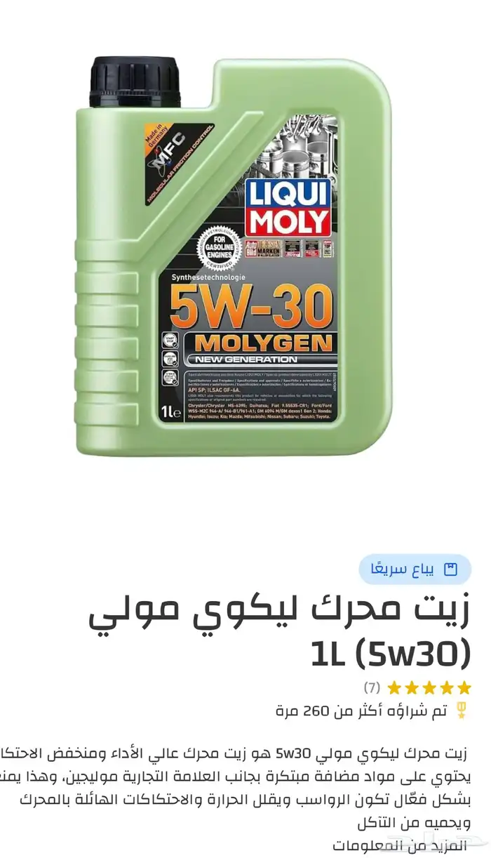 زيت ليكيوي مولي دفعة جديدة 5w30 - 5w40 1