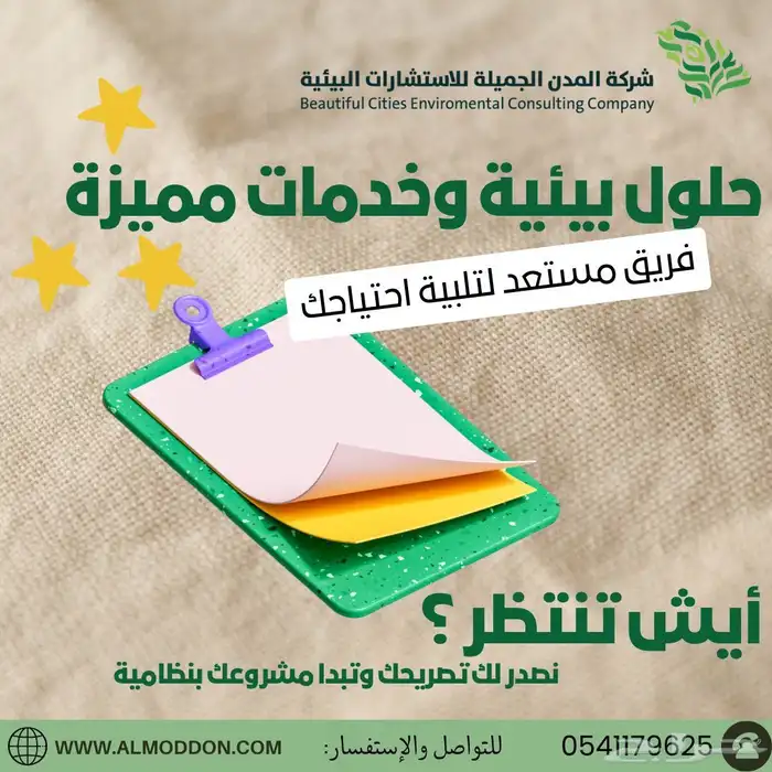 تصريح بيئي 0
