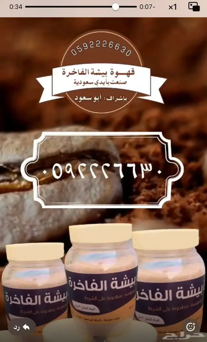 قهوة بيشه بأيدي سعوديه 1