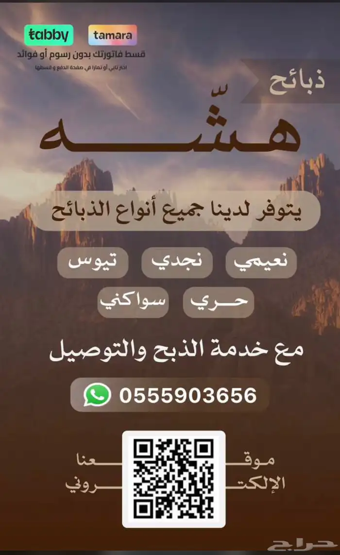 ذبائح تابي وتمارا 0