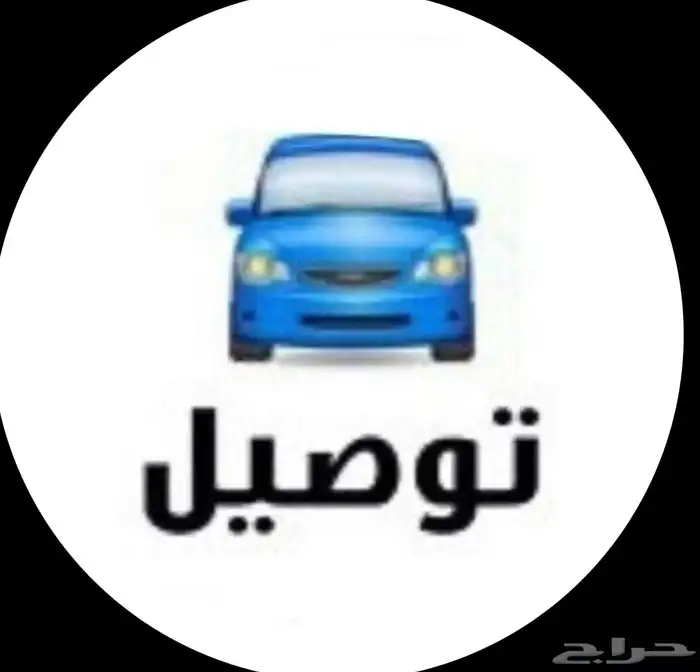 كداد وتوصيل من المدينة إلى تبوك 0