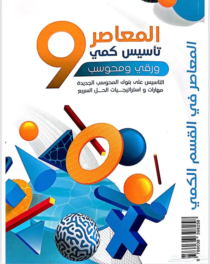 المعاصر 9 وملخص قوانينه pdf 0