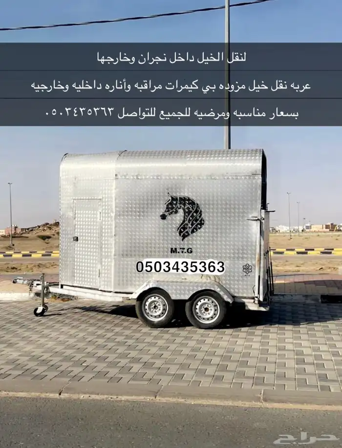 عربة نقل خيل 0