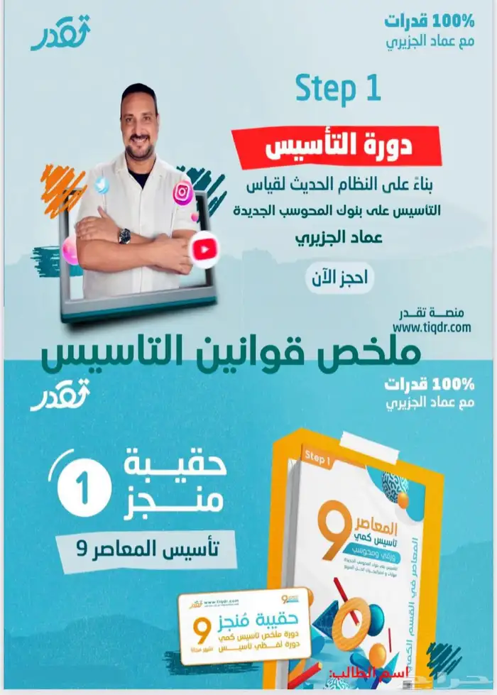 المعاصر 9 وملخص قوانينه pdf 1