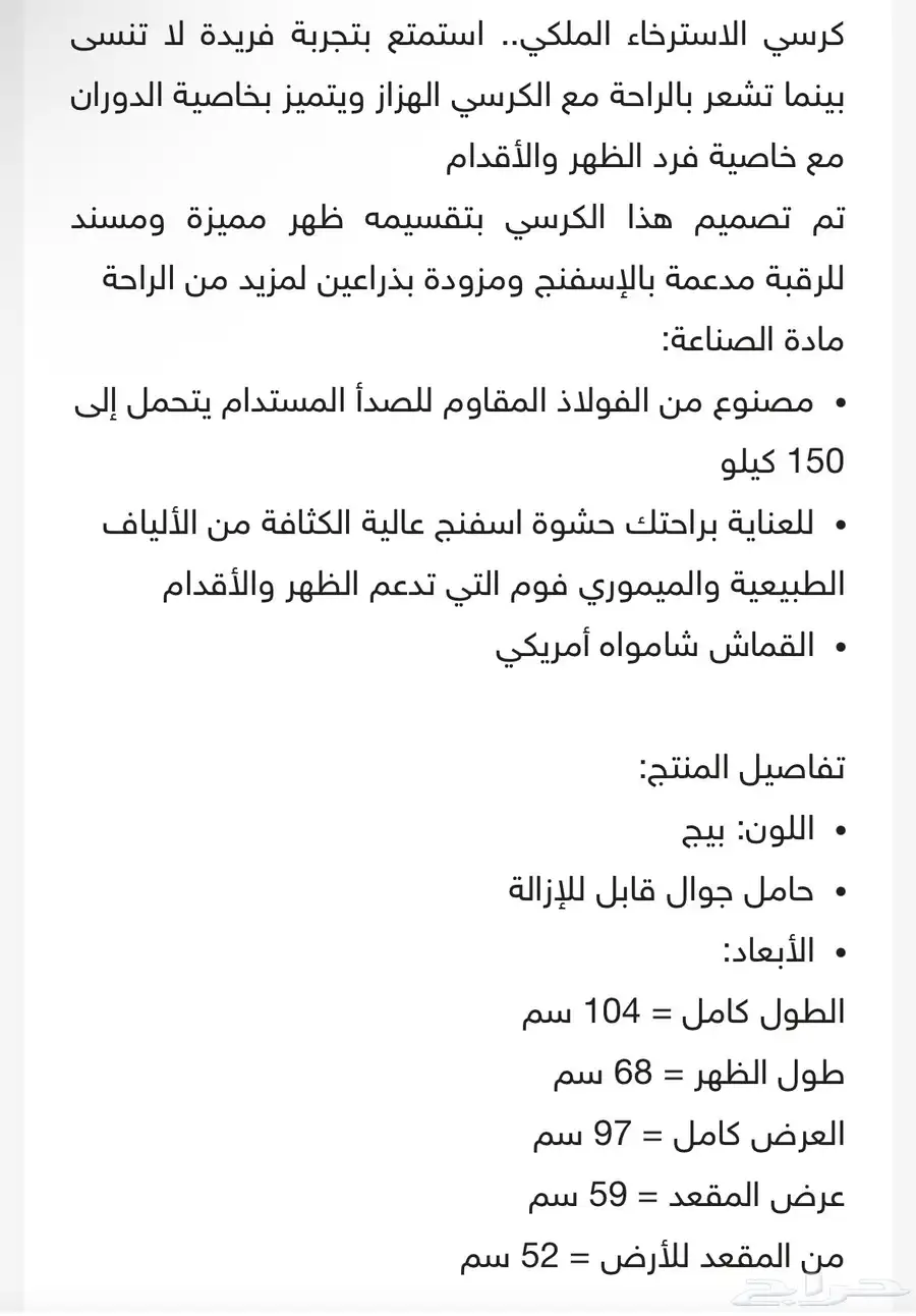 كرسي استرخاء 1