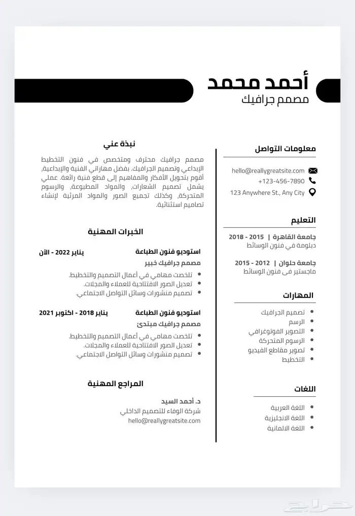 تصميم سيرة ذاتية احترافية 9