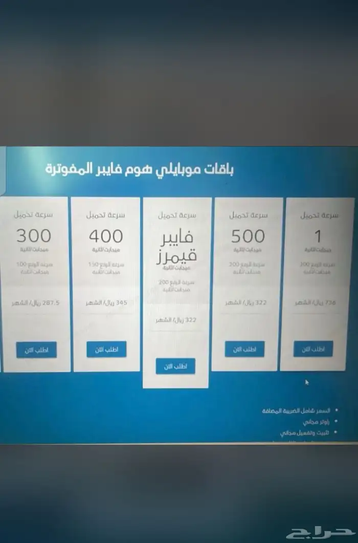 الياف فايبر موبايلي بأقل الاسعار 4