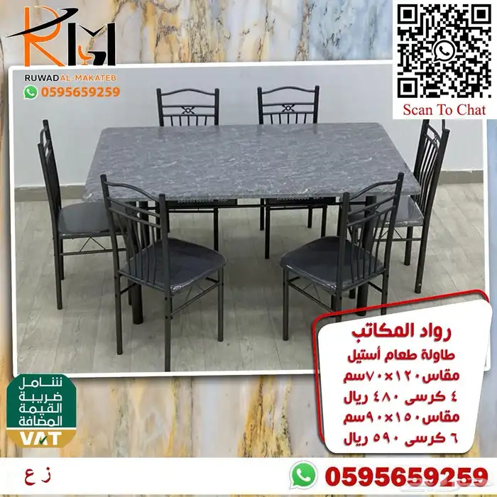طاولة طعام استيل و خشب و رخام سعر مخفض واشكال حديثة 0