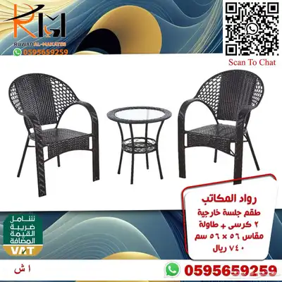 اطقم كنب حدائق وجلسات خارجية سعر مميز وجودة 96