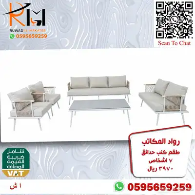 اطقم كنب حدائق وجلسات خارجية سعر مميز وجودة 47