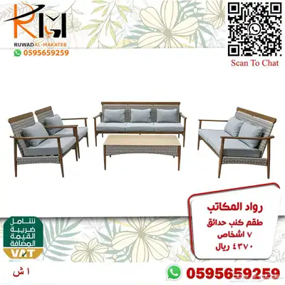 اطقم كنب حدائق وجلسات خارجية سعر مميز وجودة 21